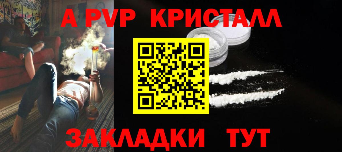 даркнет сайт  Альфа ПВП  Реутов  Вход с VPN  A PVP мука  Alpha-PVP крисы CK  А ПВП кристаллы 