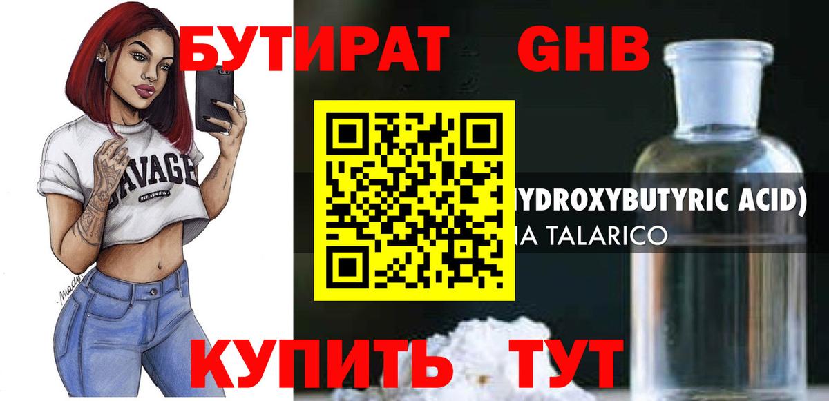 Бутират  БУТИРАТ вода  Вход с VPN  Реутов 