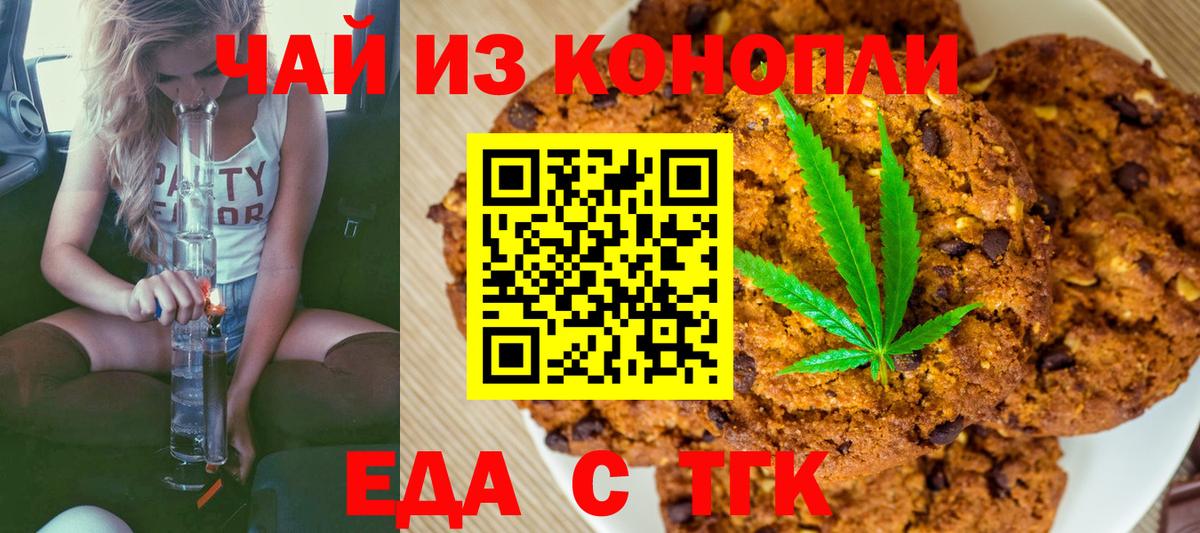 Реутов  Печенье с ТГК конопля  Вход с VPN 