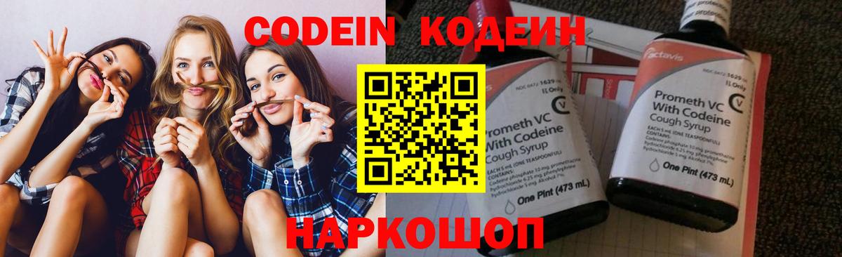 Реутов  Кодеин напиток Lean (лин)  Вход с VPN 