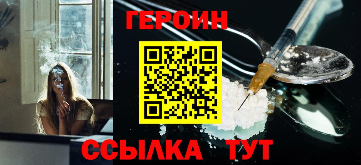 Реутов  ГЕРОИН  Вход с VPN  ГЕРОИН герыч 