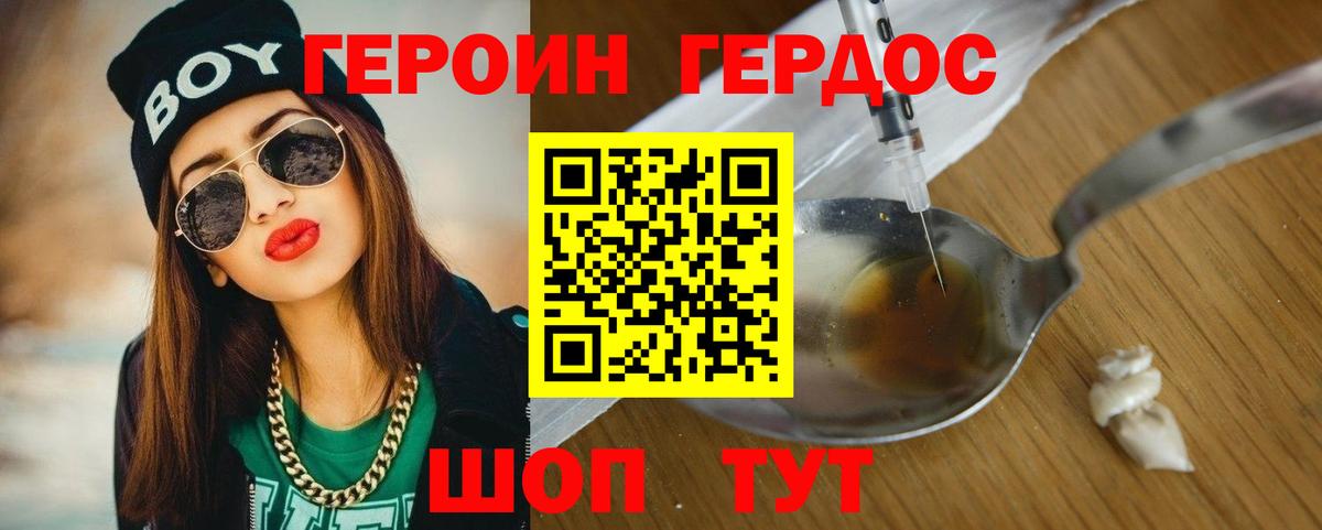 ГЕРОИН белый Реутов