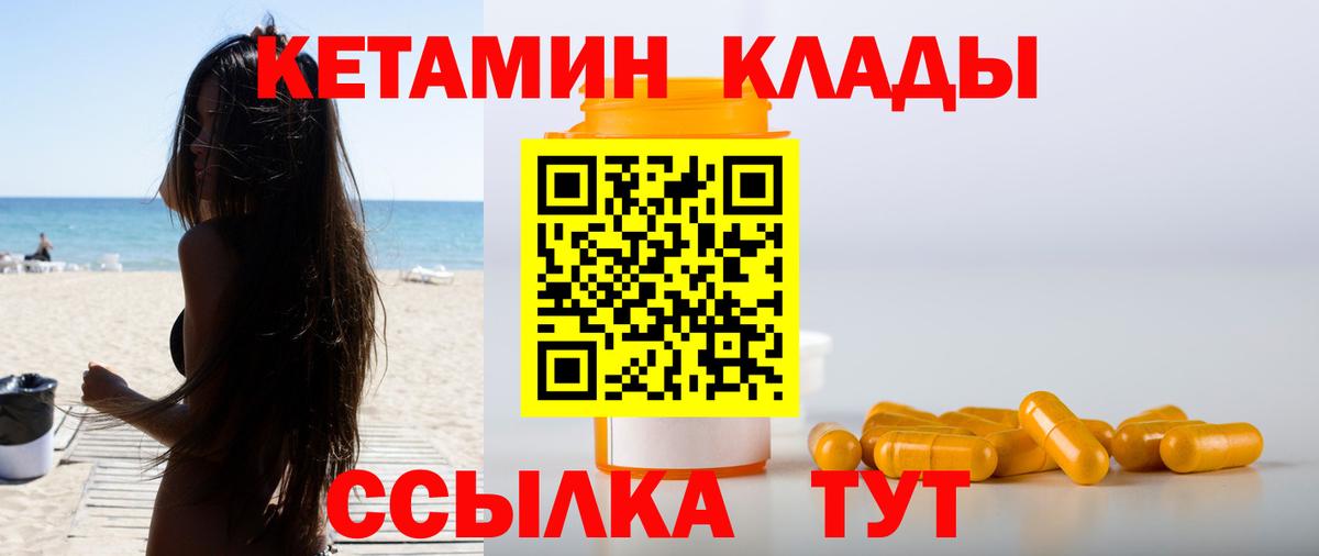 КЕТАМИН ketamine  Вход с VPN  Реутов 