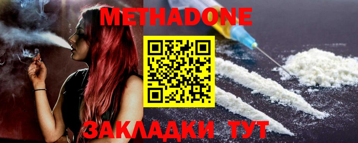 Метадон белоснежный  Вход с VPN  Метадон кристалл  Реутов 