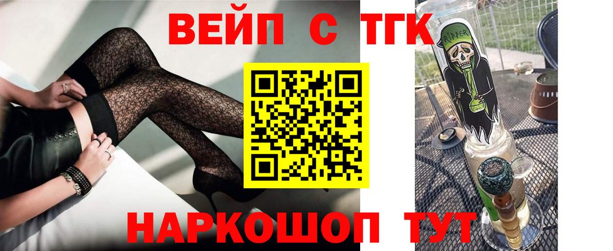 Дистиллят ТГК вейп с тгк Реутов